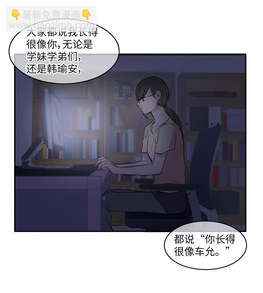 《异性恋爱博士》30 我想知道 第27页