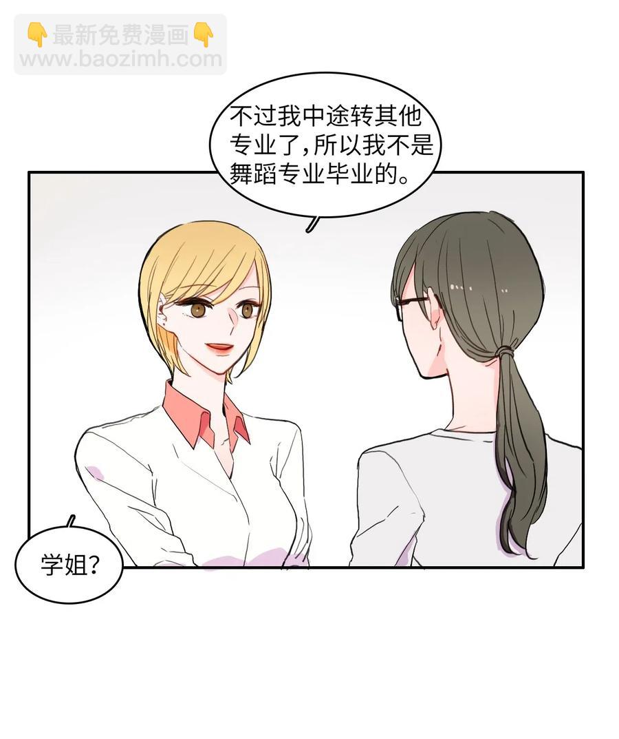 《异性恋爱博士》30 我想知道 第2页