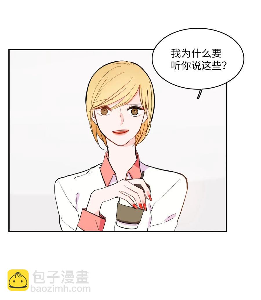 《异性恋爱博士》30 我想知道 第31页