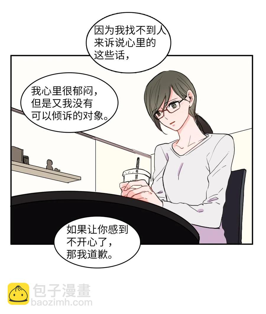 《异性恋爱博士》30 我想知道 第32页