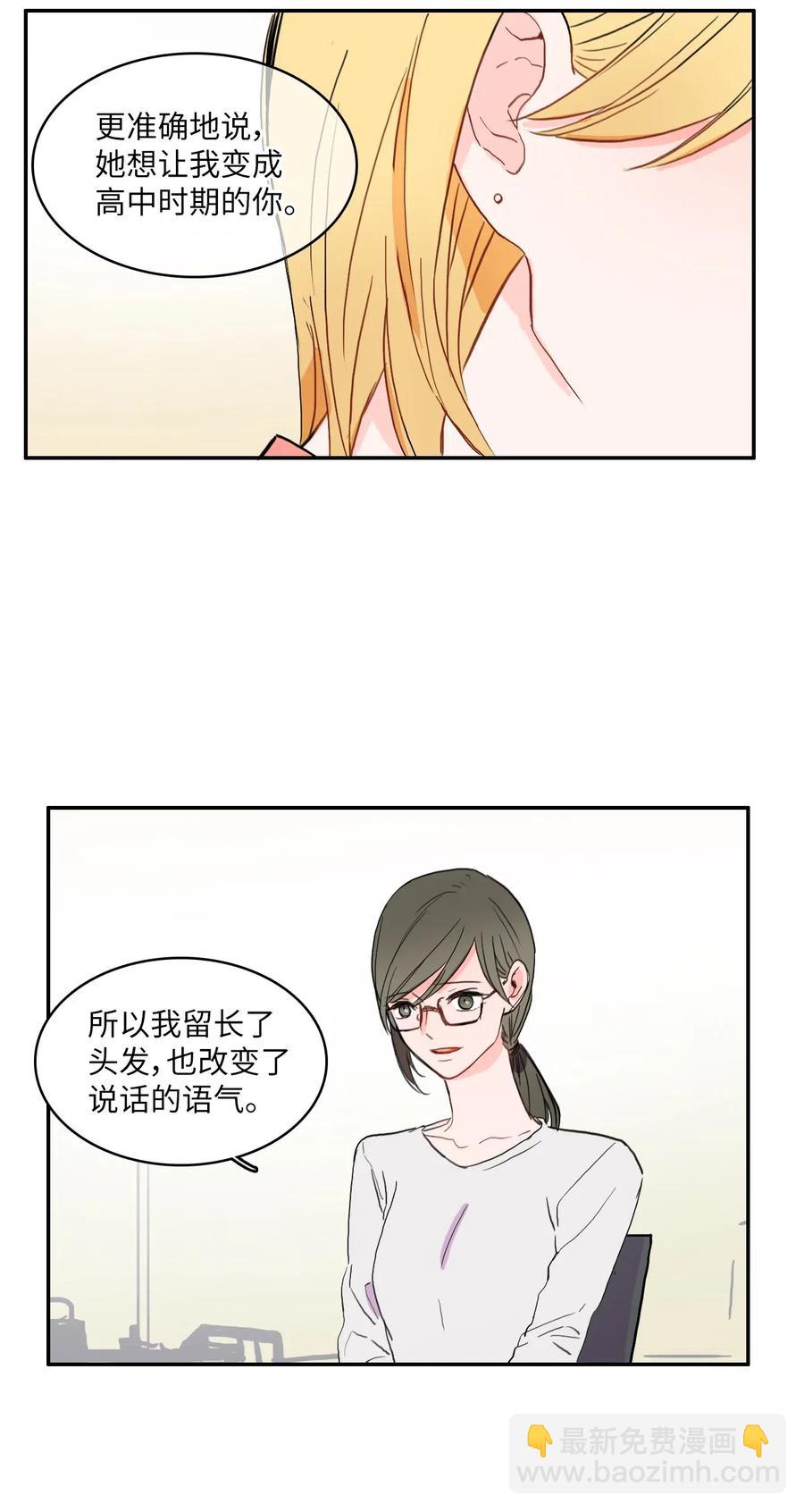 《异性恋爱博士》30 我想知道 第36页