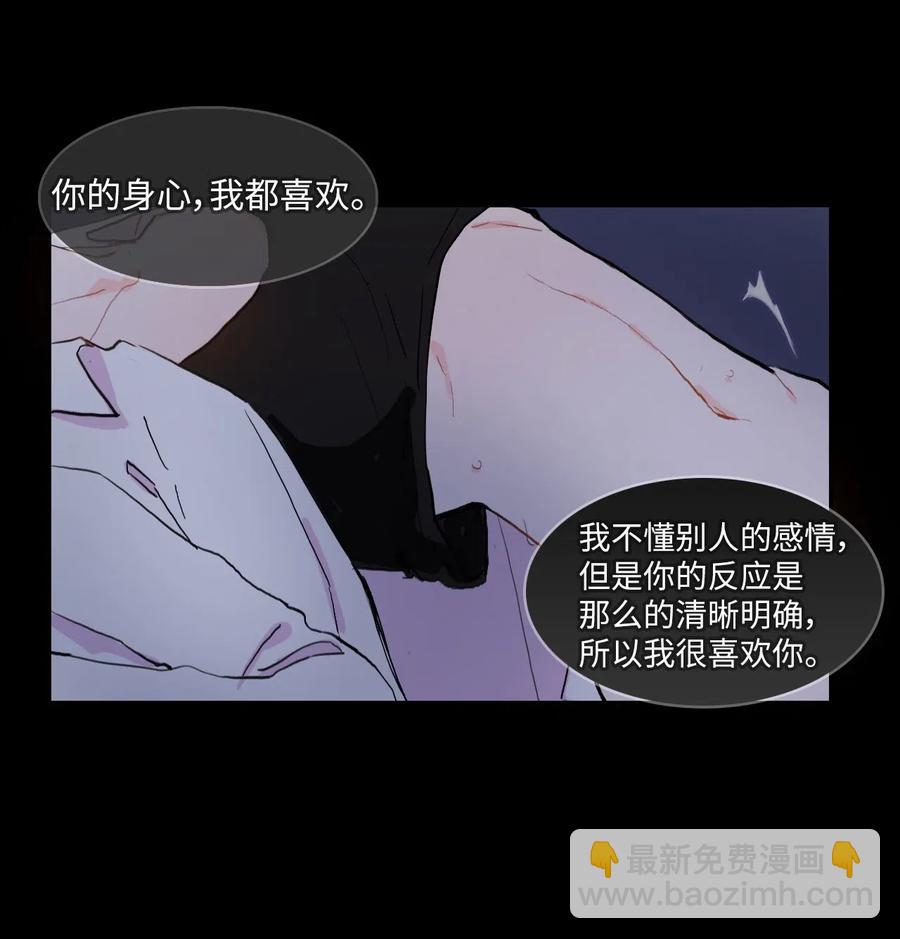 《异性恋爱博士》30 我想知道 第39页