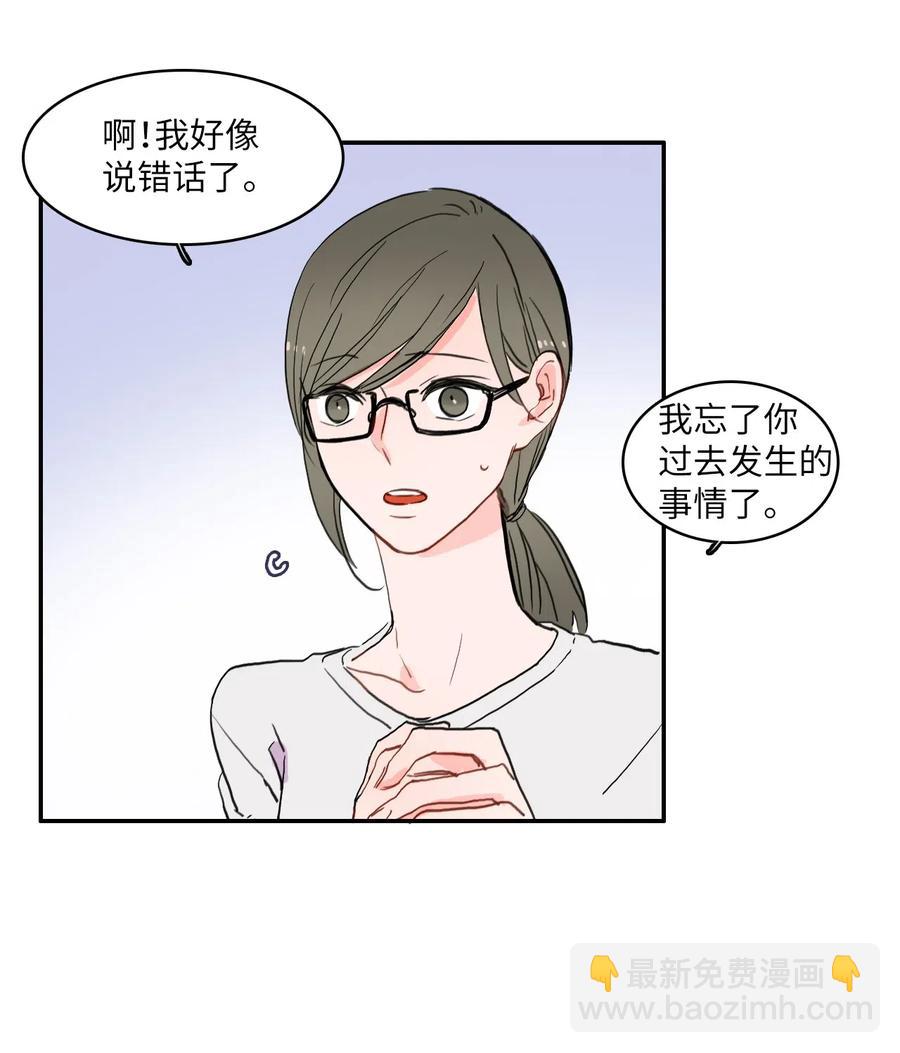 《异性恋爱博士》30 我想知道 第3页