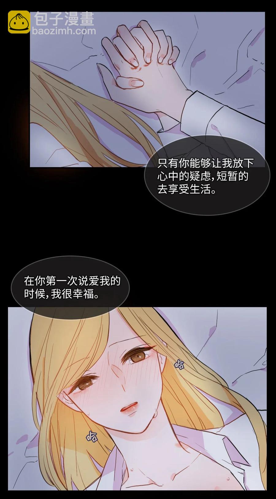 《异性恋爱博士》30 我想知道 第40页