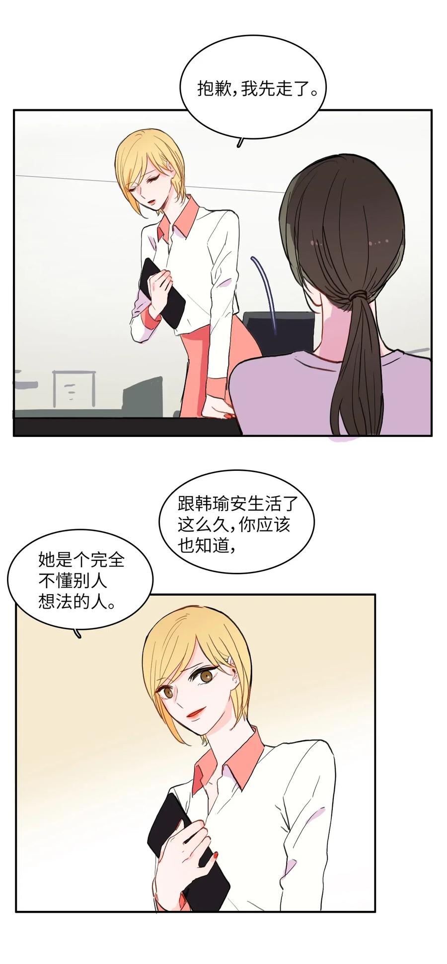 《异性恋爱博士》30 我想知道 第44页