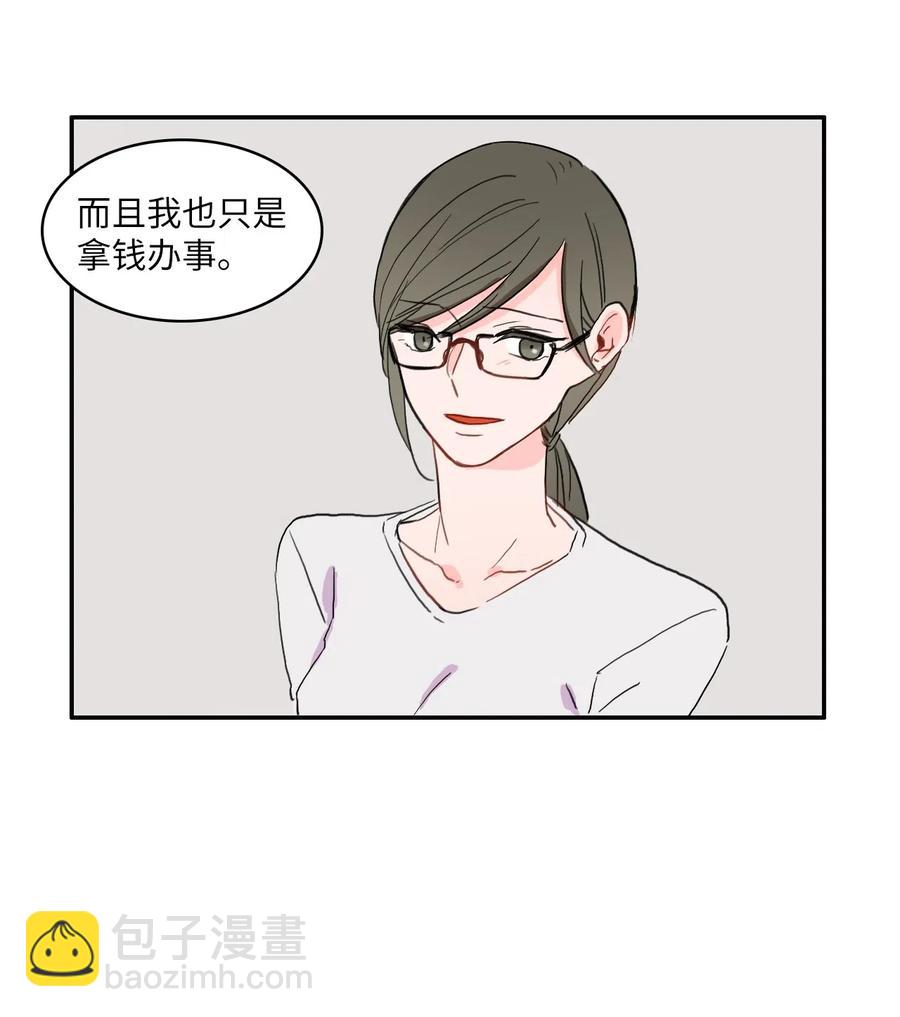 《异性恋爱博士》30 我想知道 第46页