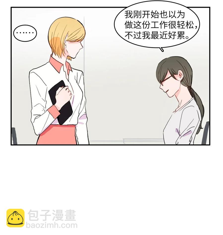 《异性恋爱博士》30 我想知道 第47页