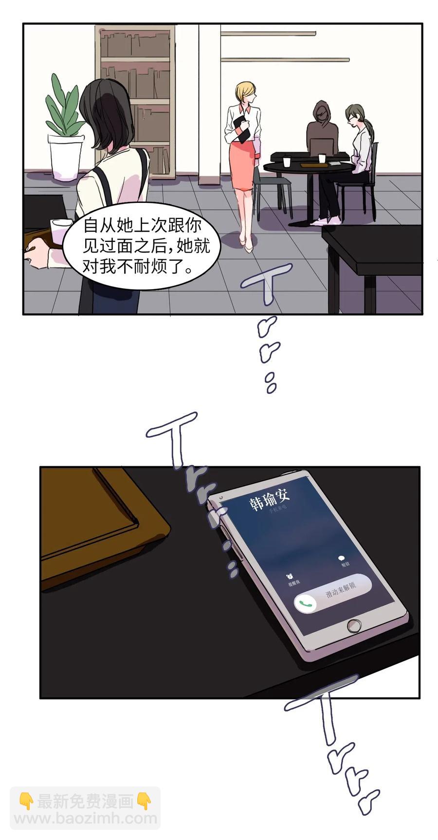 《异性恋爱博士》30 我想知道 第48页