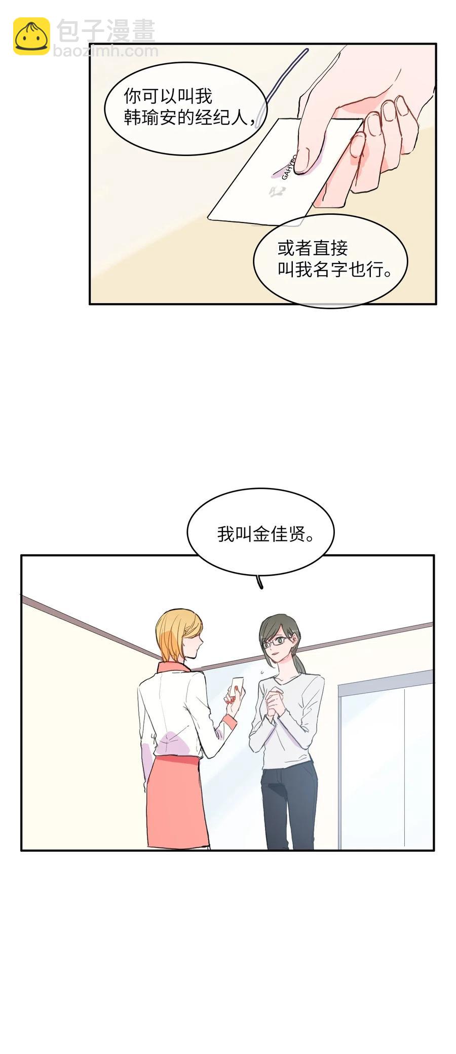 《异性恋爱博士》30 我想知道 第4页