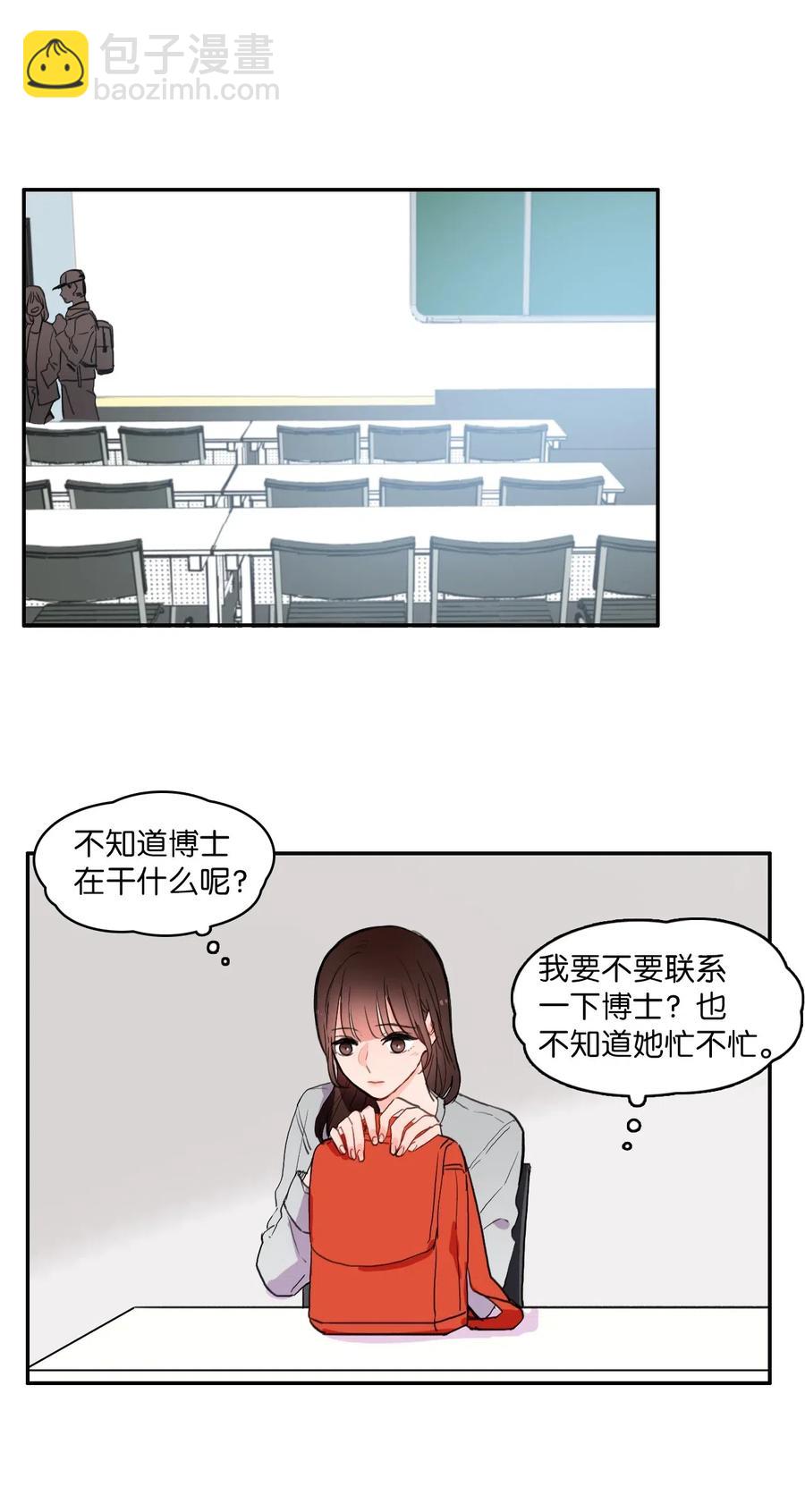 《异性恋爱博士》30 我想知道 第7页