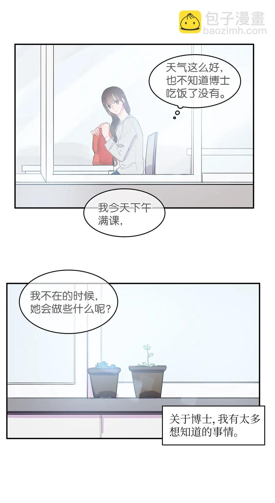 《异性恋爱博士》30 我想知道 第8页