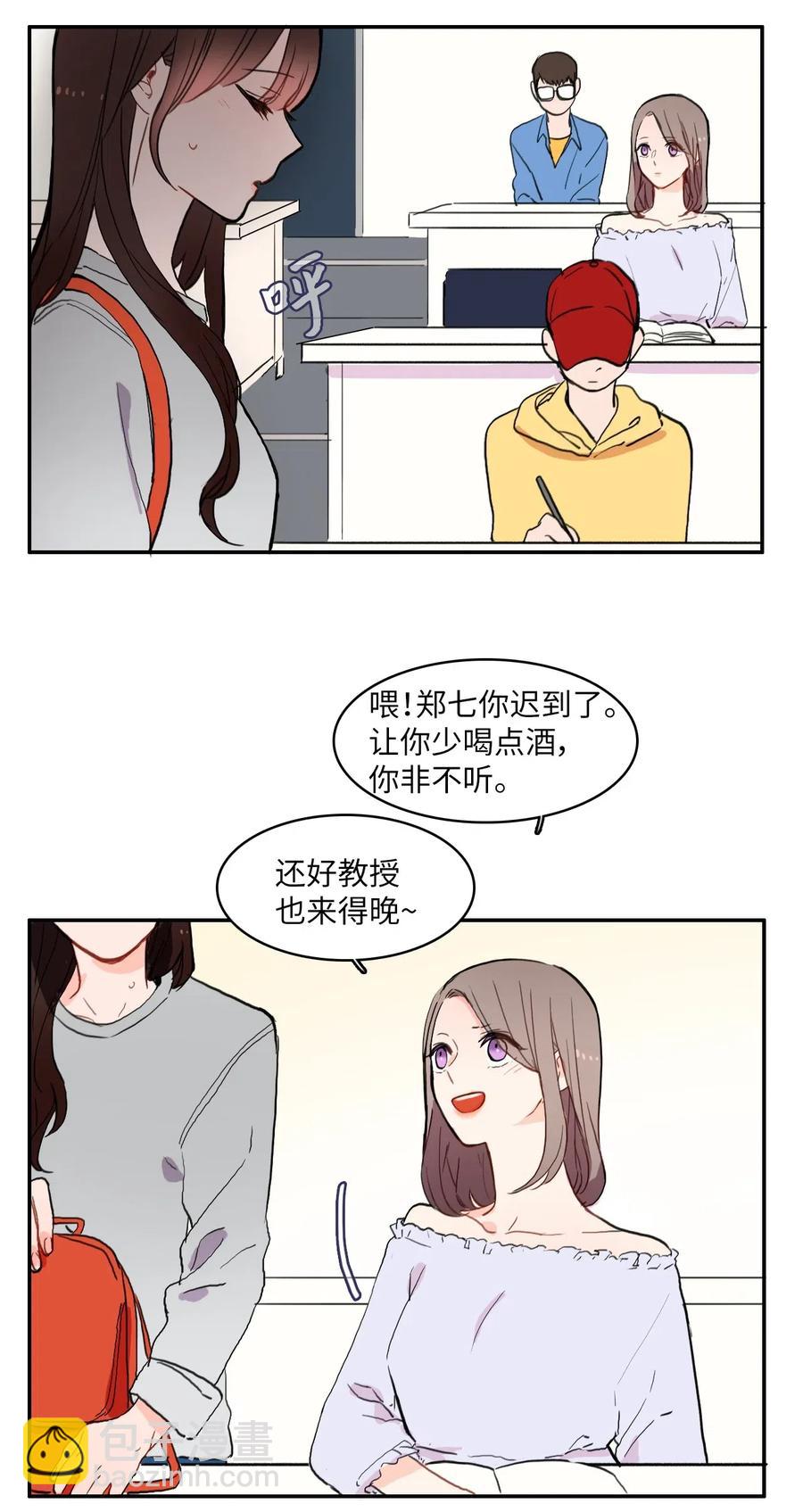 《异性恋爱博士》29 影子 第16页