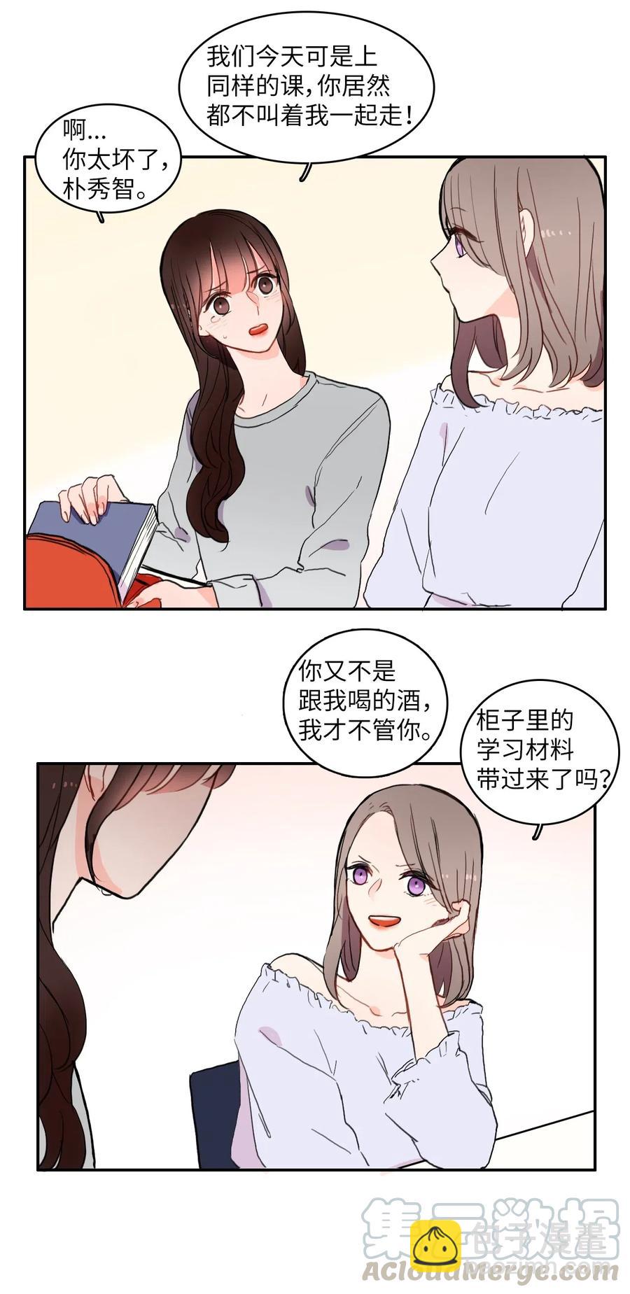 《异性恋爱博士》29 影子 第17页