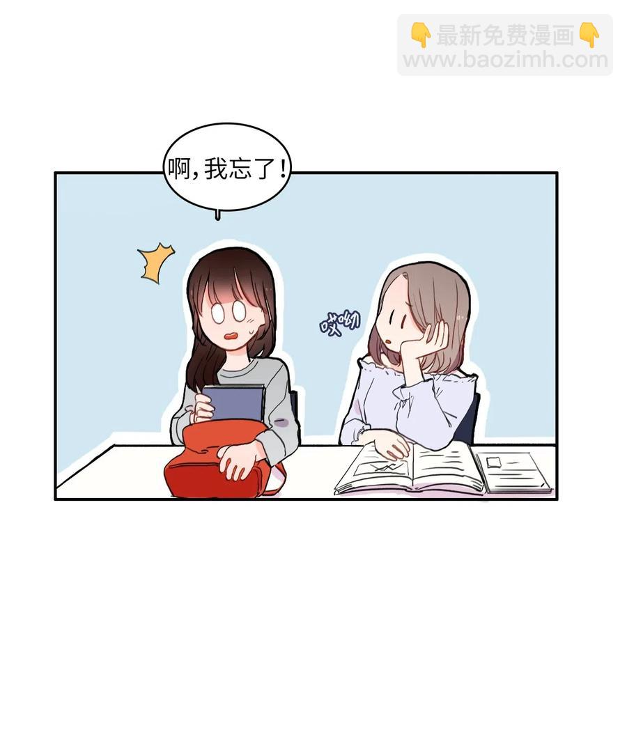 《异性恋爱博士》29 影子 第18页
