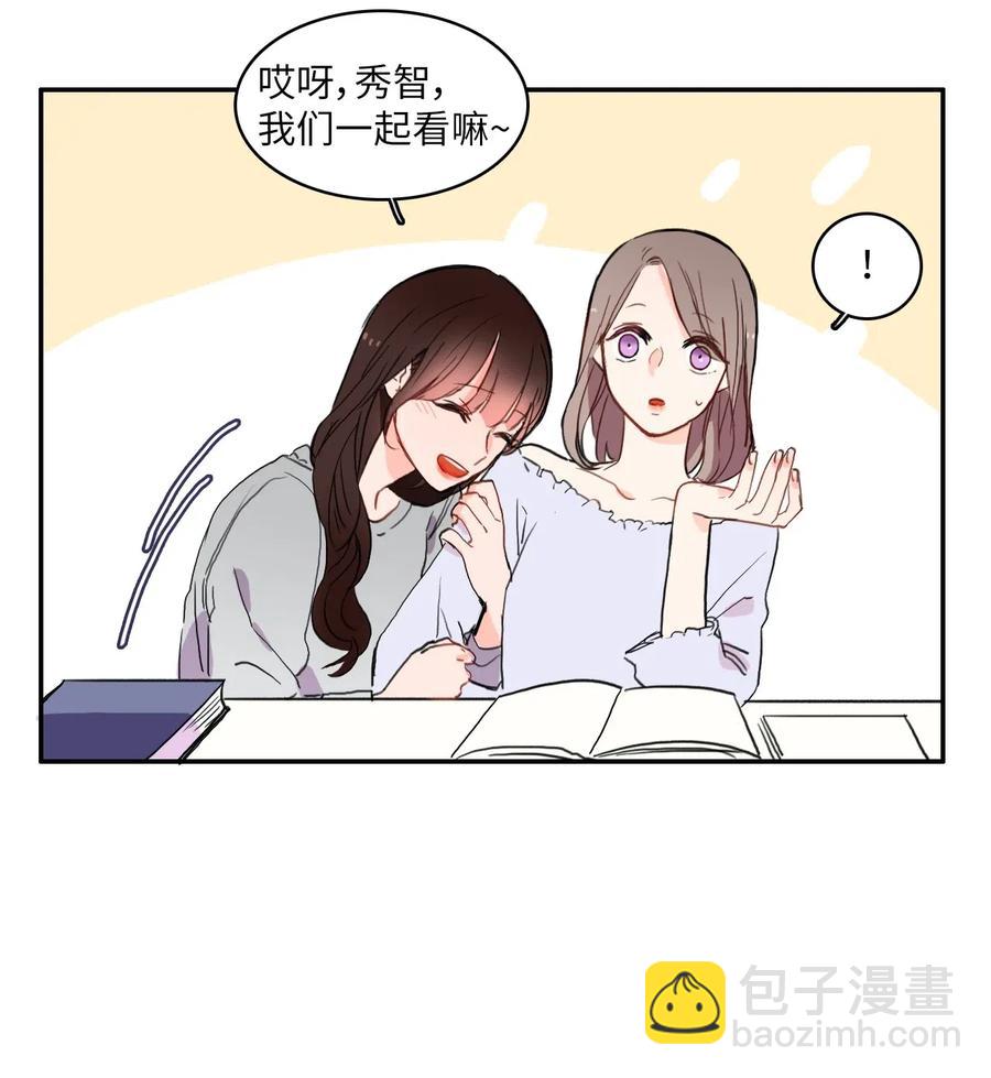 《异性恋爱博士》29 影子 第19页