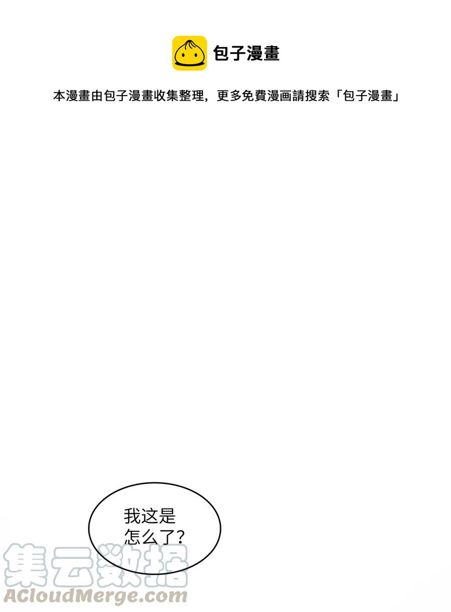 《异性恋爱博士》29 影子 第1页