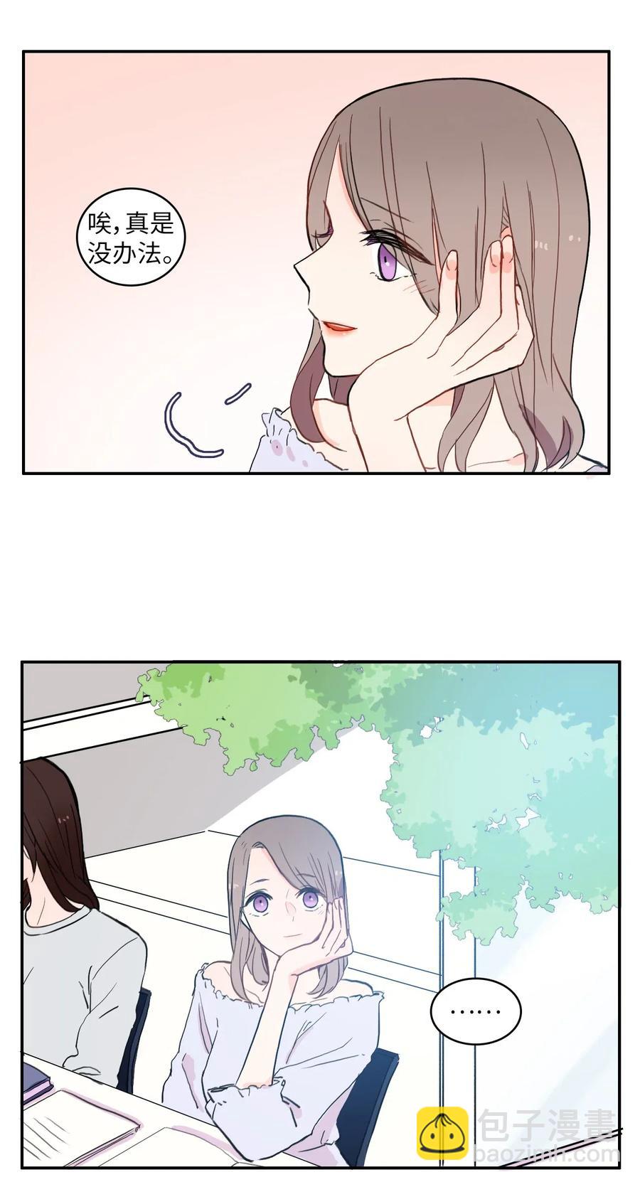《异性恋爱博士》29 影子 第20页