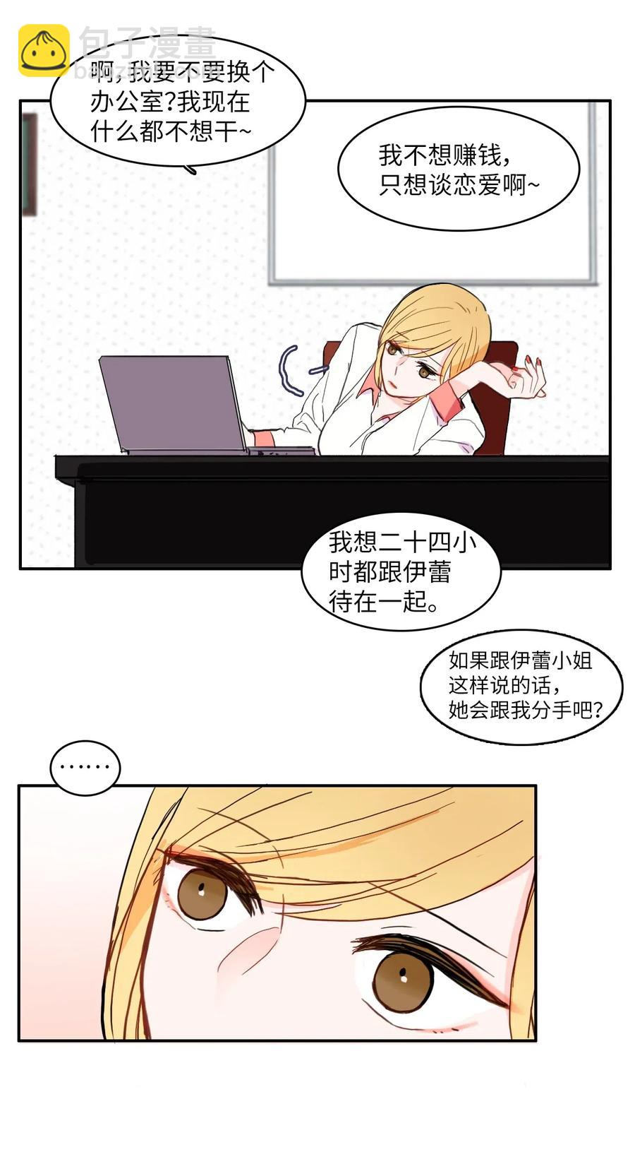《异性恋爱博士》29 影子 第23页
