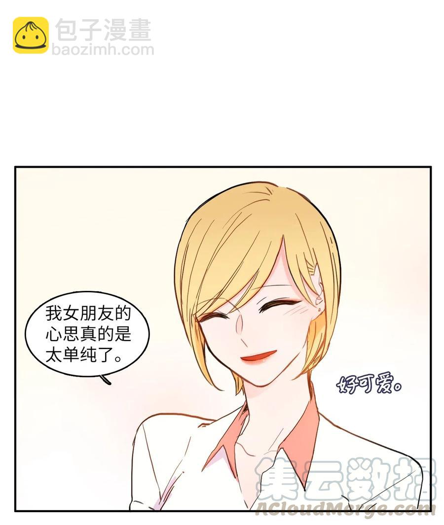 《异性恋爱博士》29 影子 第25页