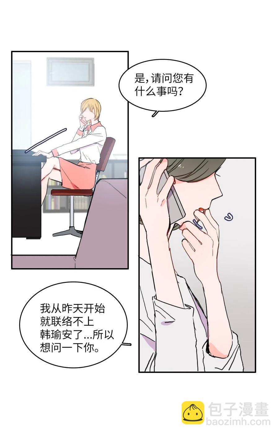 《异性恋爱博士》29 影子 第28页