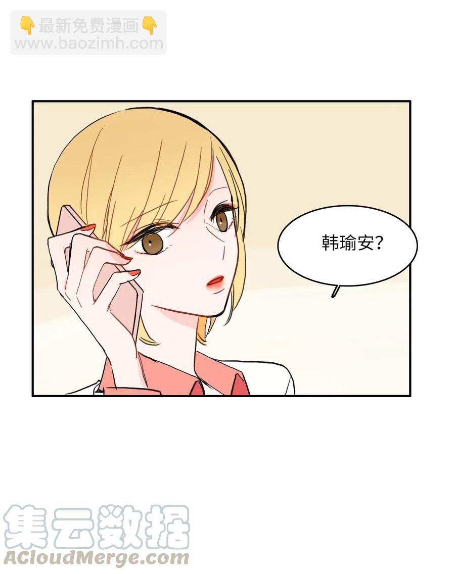 《异性恋爱博士》29 影子 第29页