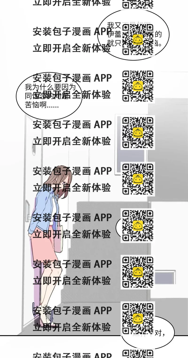 《异性恋爱博士》29 影子 第2页