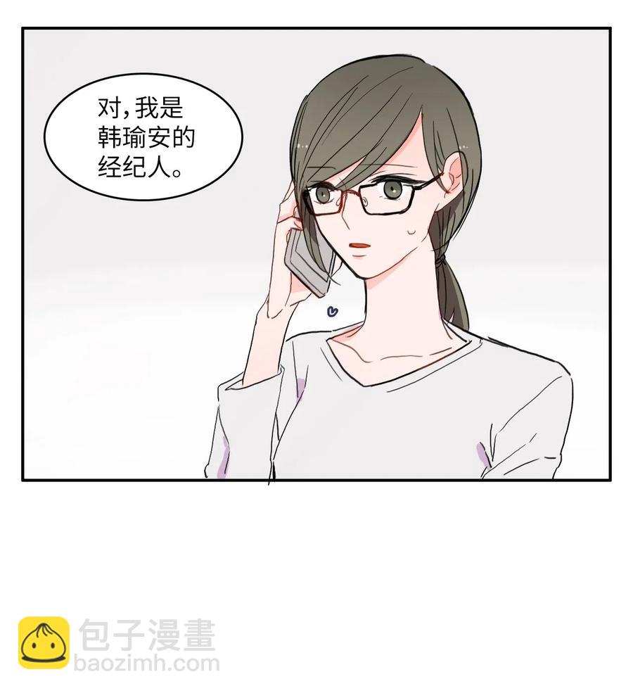 《异性恋爱博士》29 影子 第30页