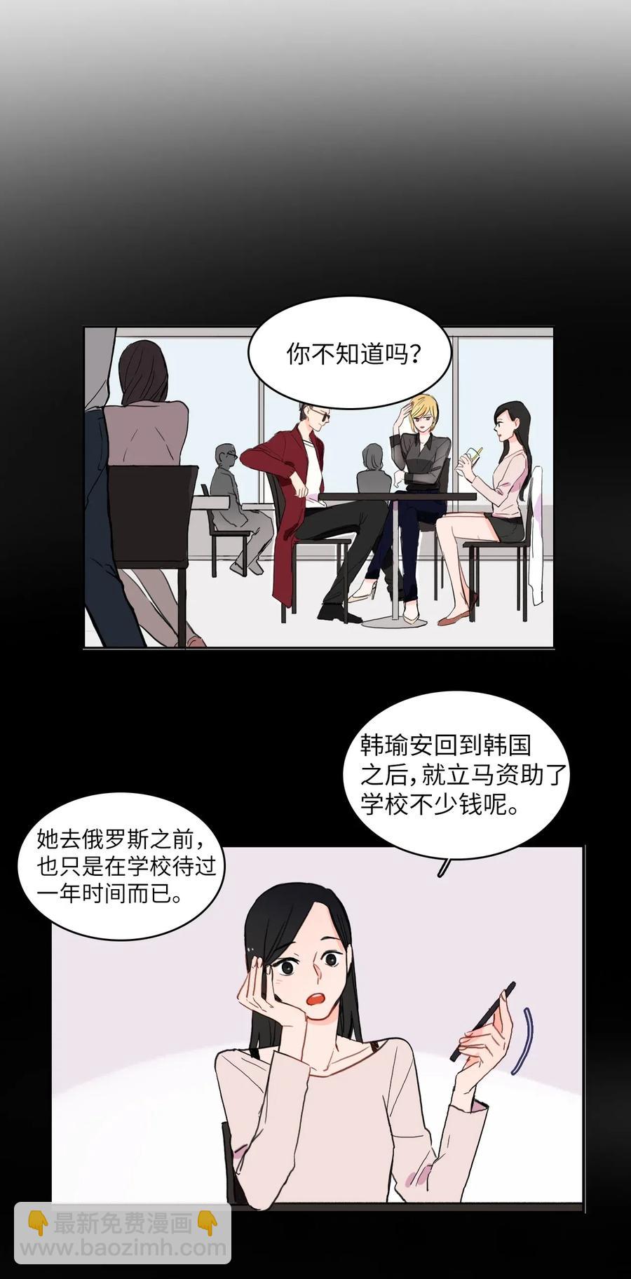 《异性恋爱博士》29 影子 第32页