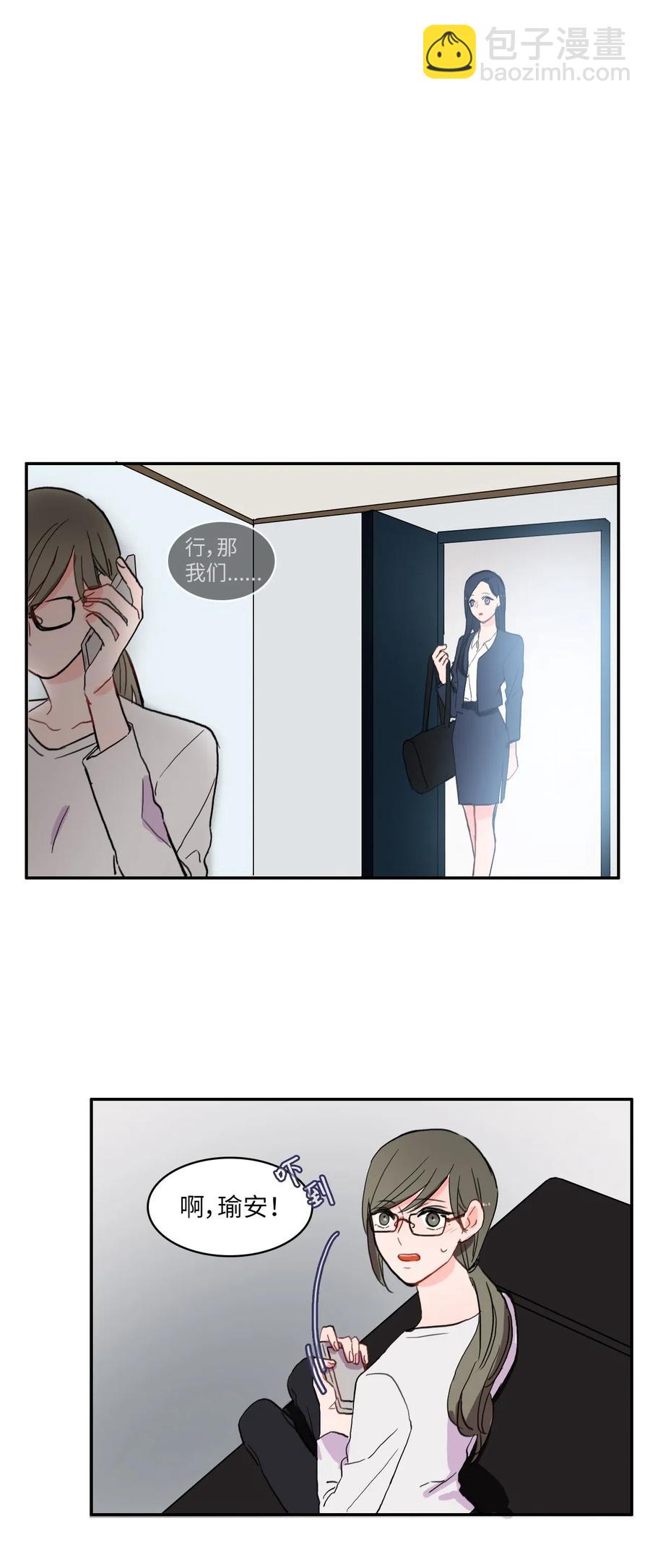 《异性恋爱博士》29 影子 第39页