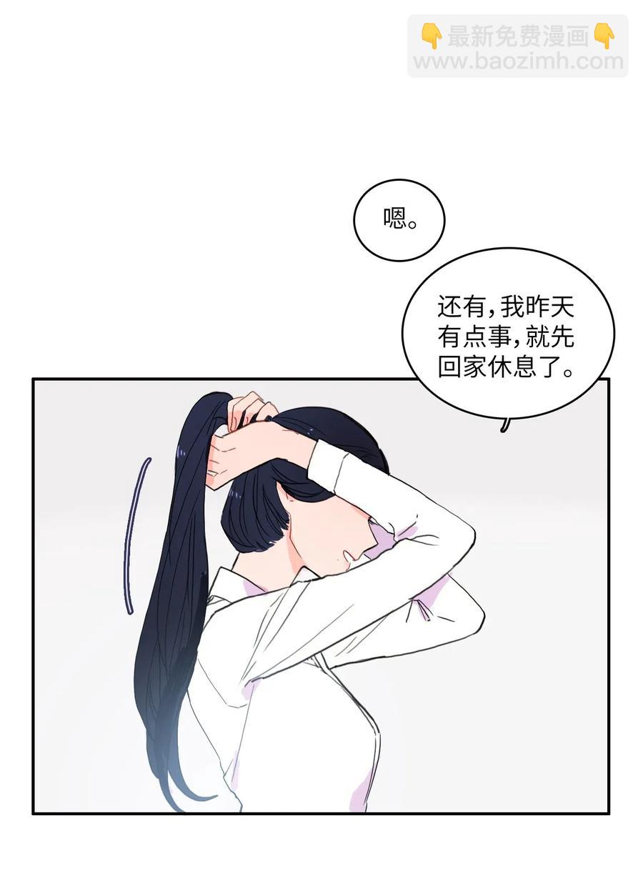 《异性恋爱博士》29 影子 第42页