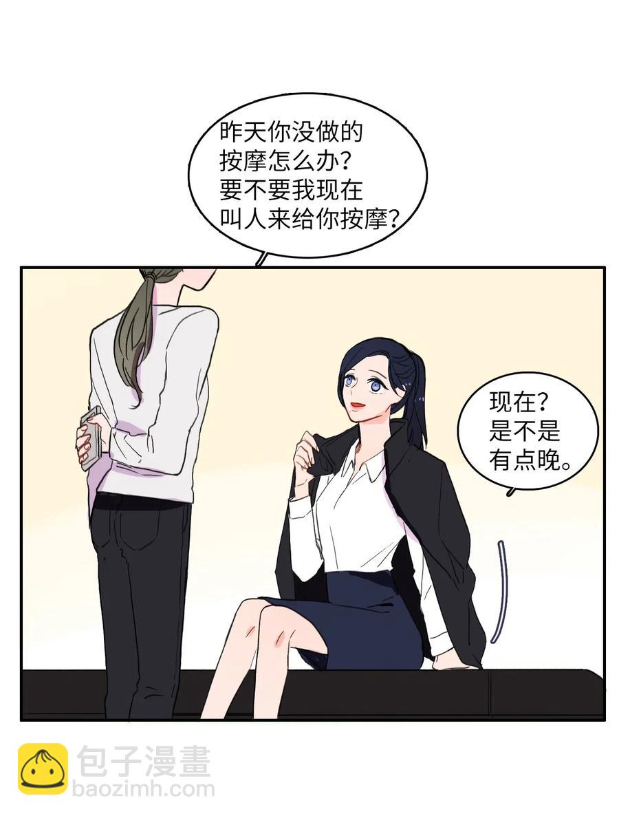 《异性恋爱博士》29 影子 第44页
