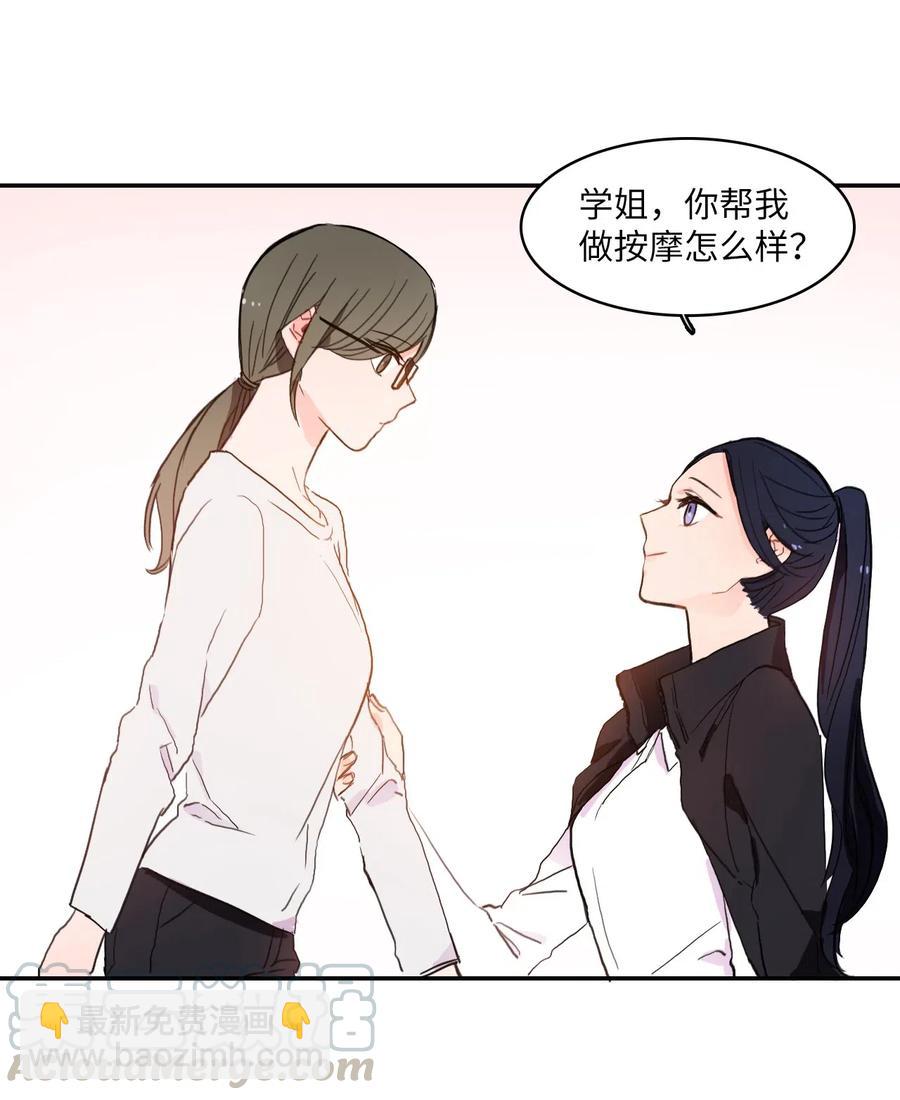 《异性恋爱博士》29 影子 第45页