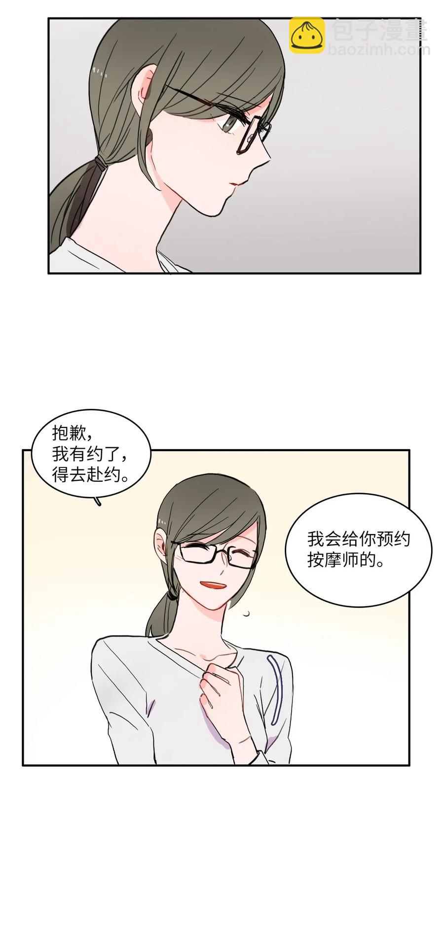《异性恋爱博士》29 影子 第48页