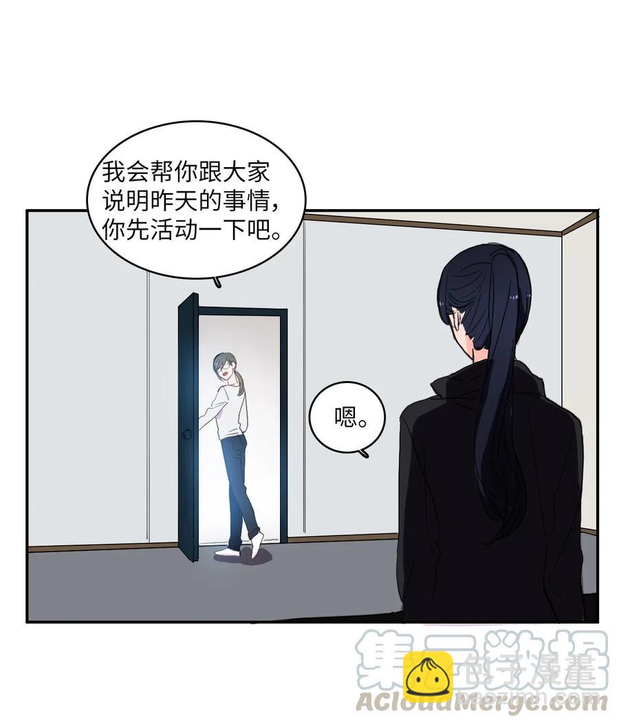 《异性恋爱博士》29 影子 第49页