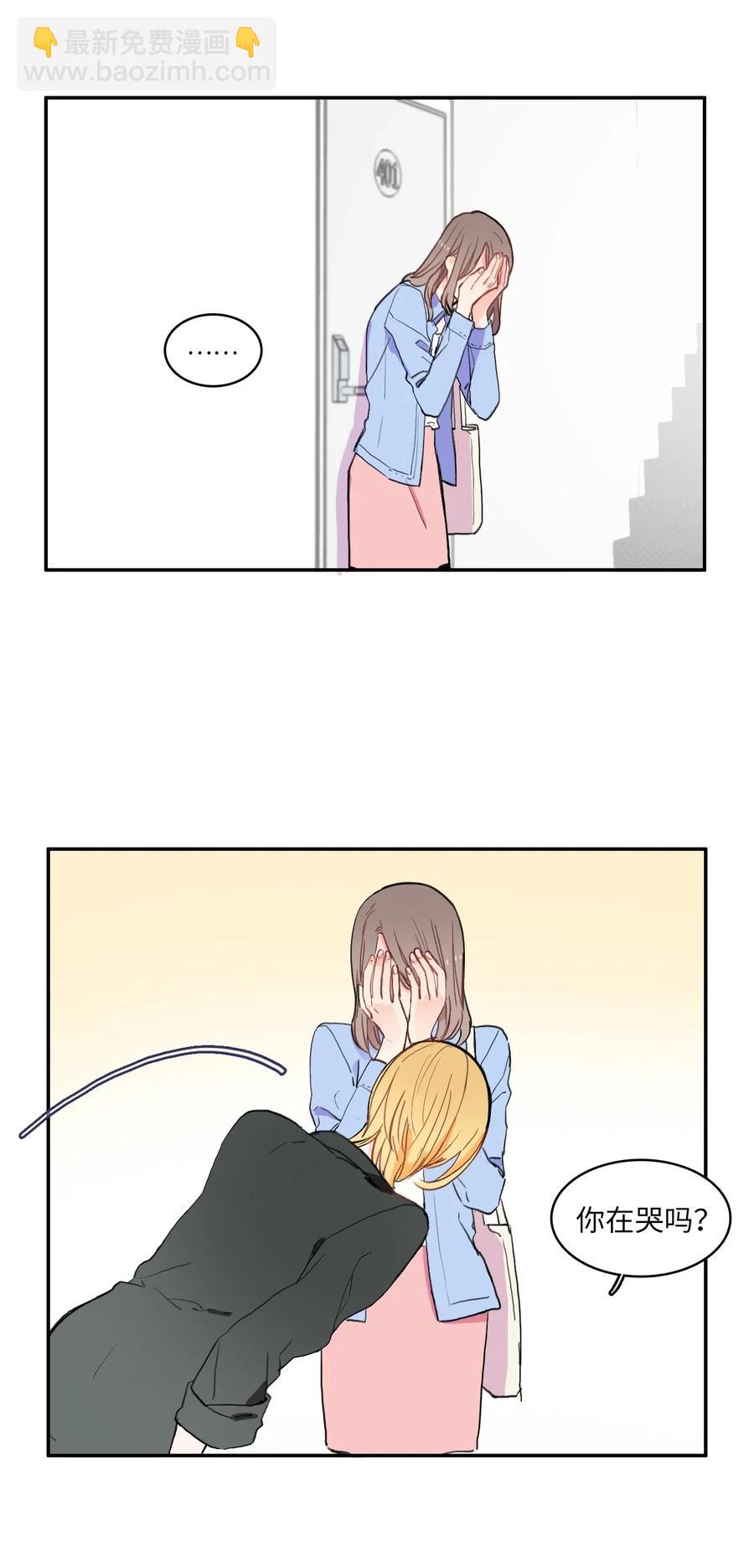 《异性恋爱博士》29 影子 第4页