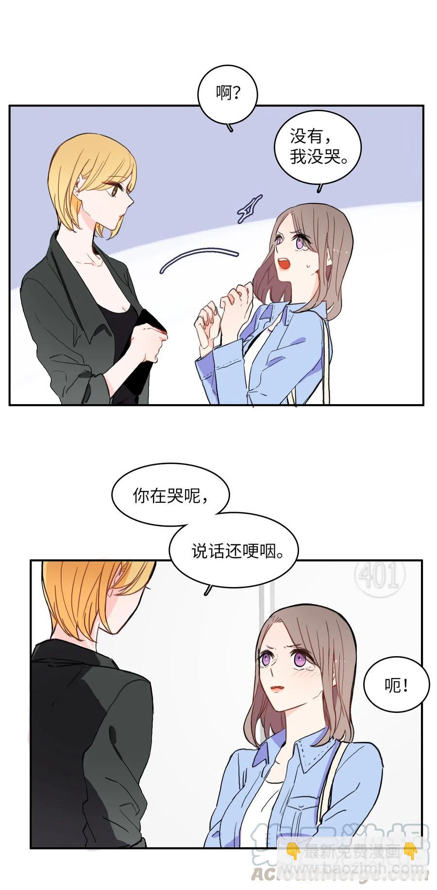 《异性恋爱博士》29 影子 第5页