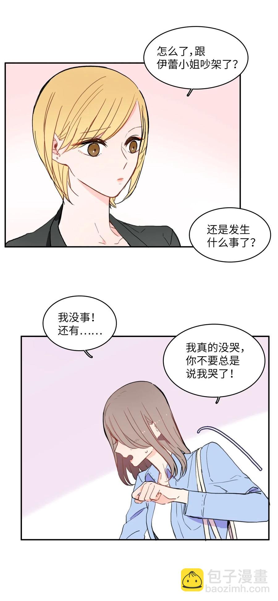 《异性恋爱博士》29 影子 第6页