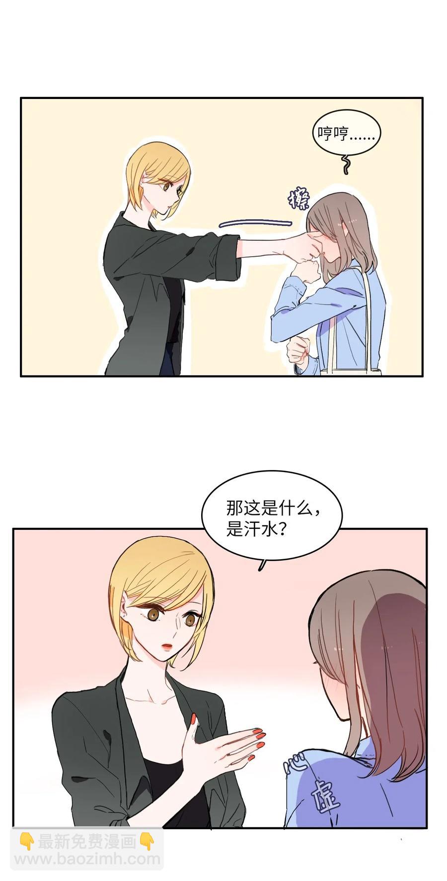 《异性恋爱博士》29 影子 第7页