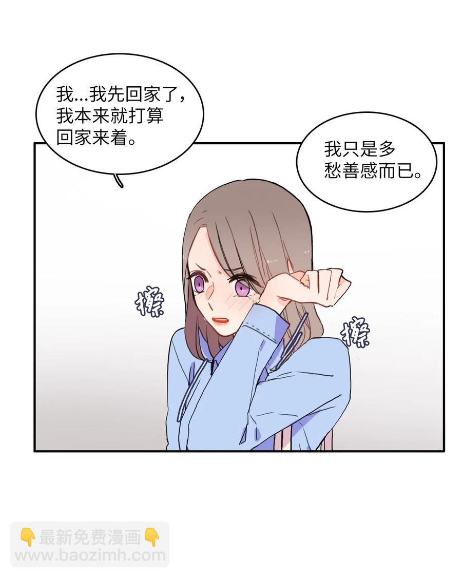 《异性恋爱博士》29 影子 第8页