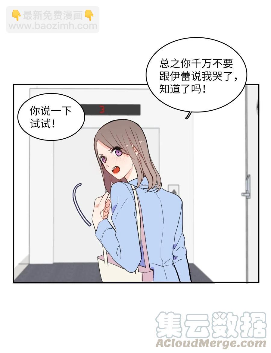 《异性恋爱博士》29 影子 第9页