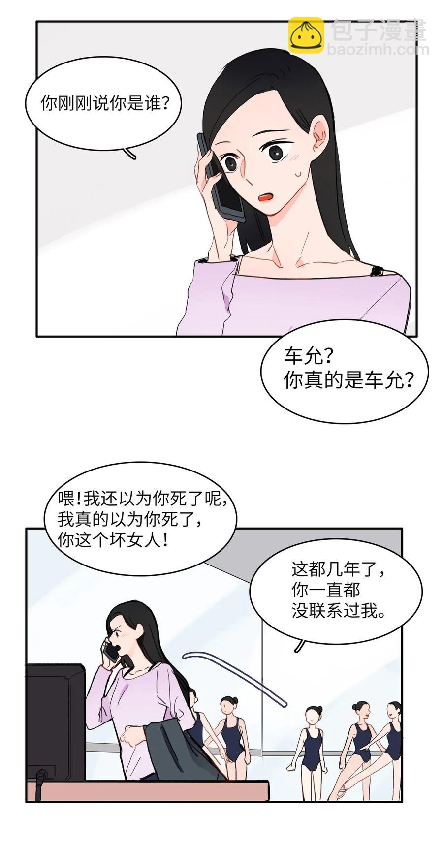 《异性恋爱博士》32 所以我们更亲近了 第10页