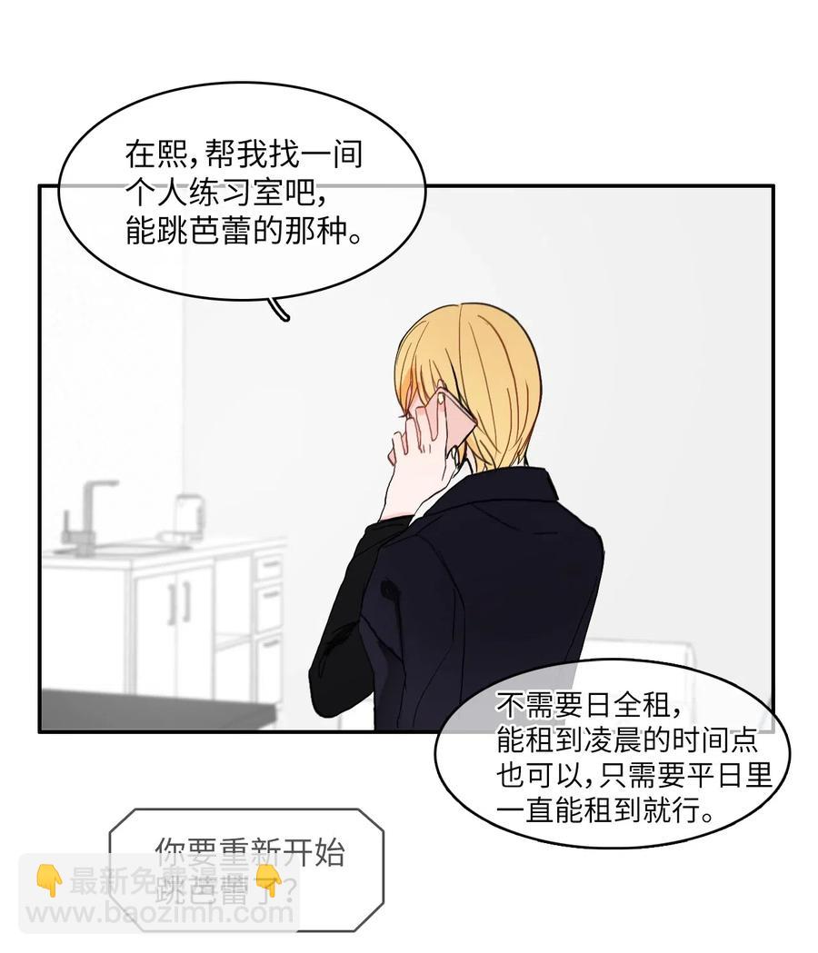 《异性恋爱博士》32 所以我们更亲近了 第11页