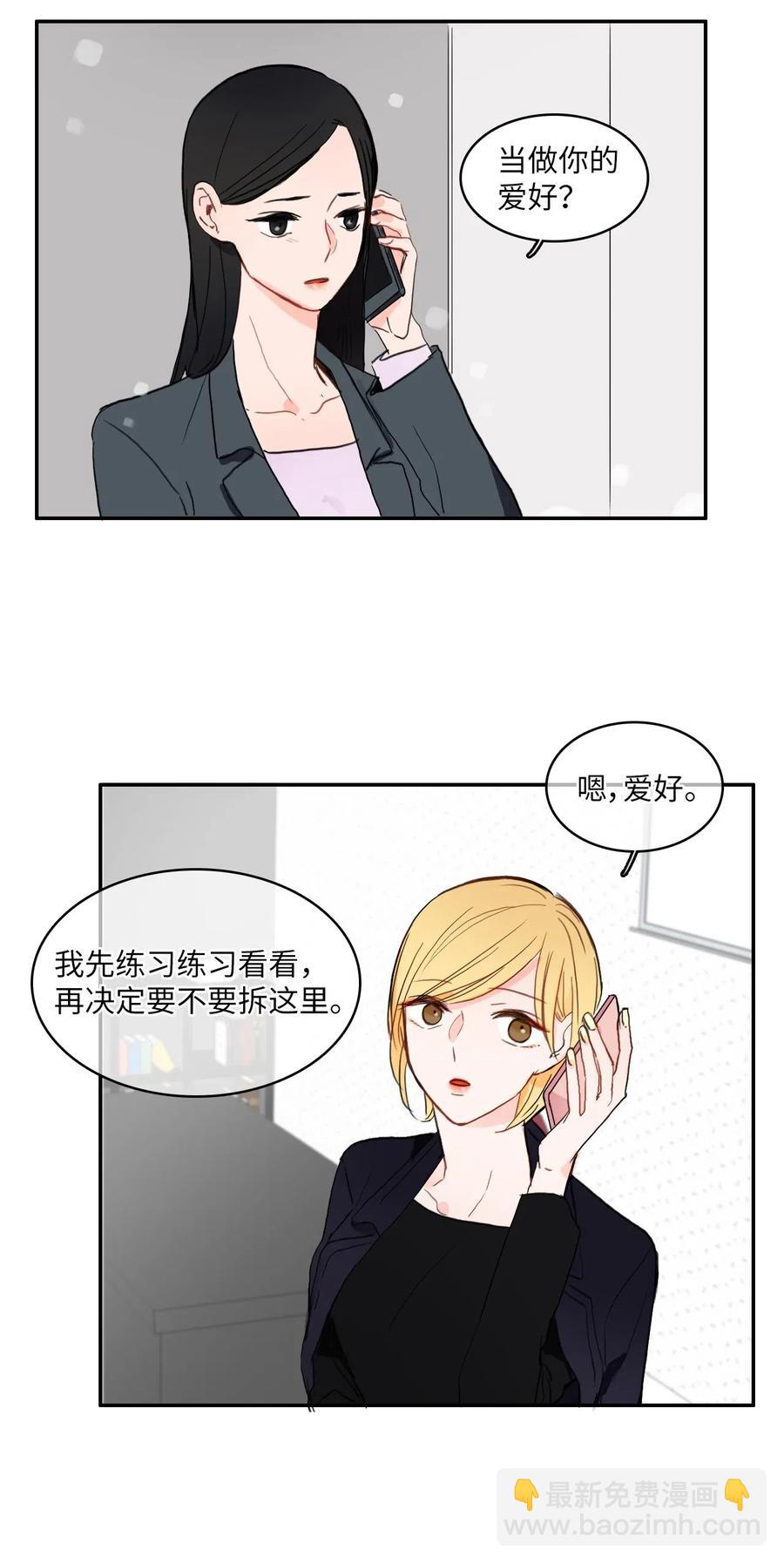 《异性恋爱博士》32 所以我们更亲近了 第12页