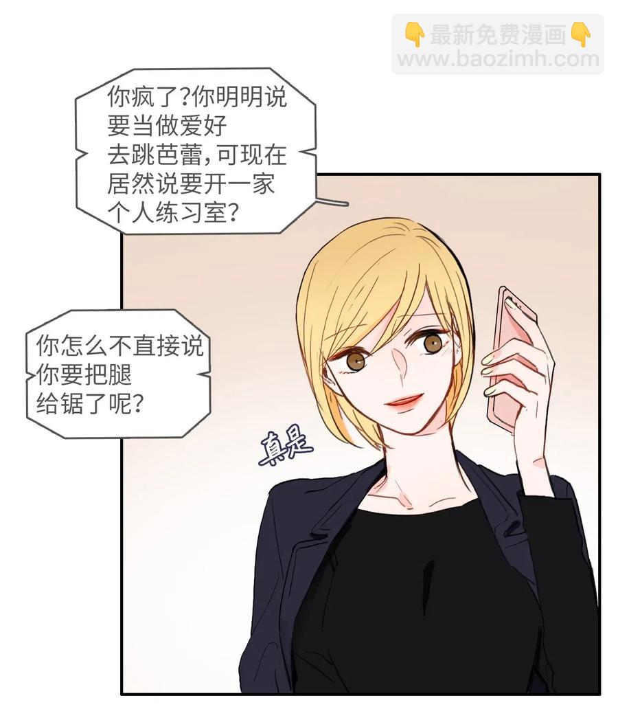 《异性恋爱博士》32 所以我们更亲近了 第14页