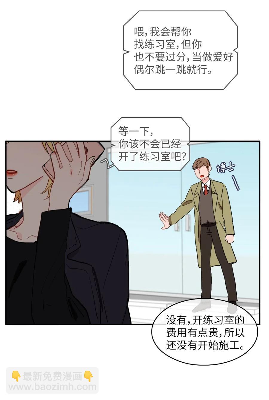 《异性恋爱博士》32 所以我们更亲近了 第15页