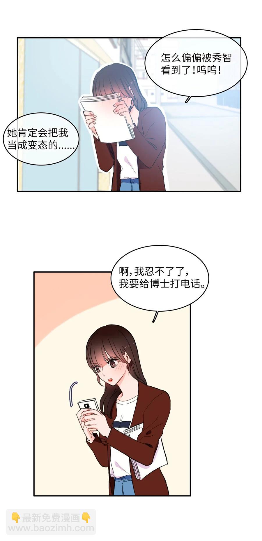 《异性恋爱博士》32 所以我们更亲近了 第19页