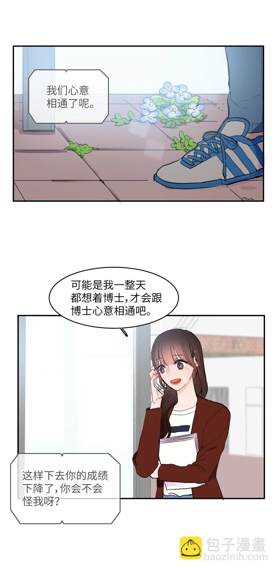 《异性恋爱博士》32 所以我们更亲近了 第23页