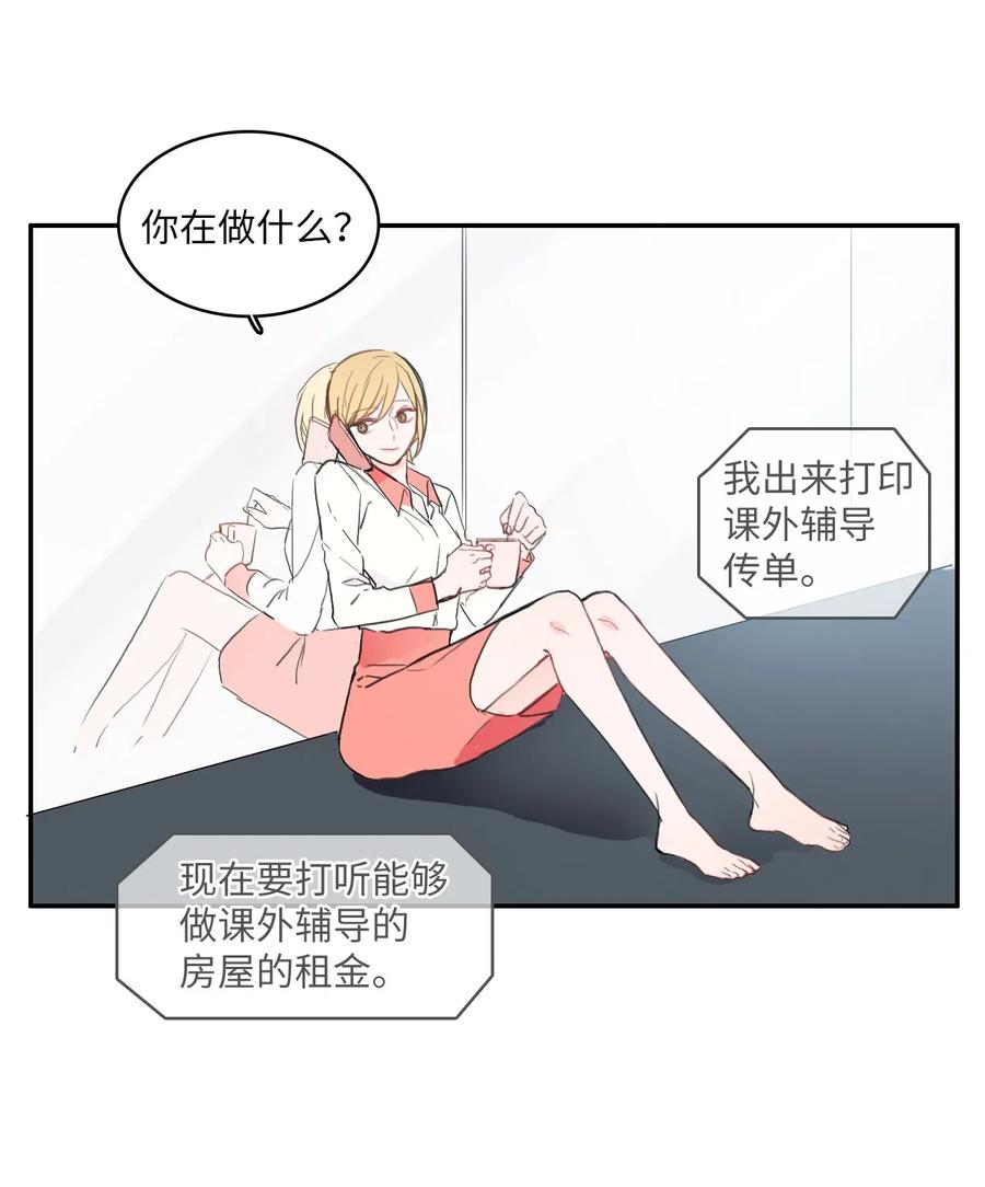 《异性恋爱博士》32 所以我们更亲近了 第27页