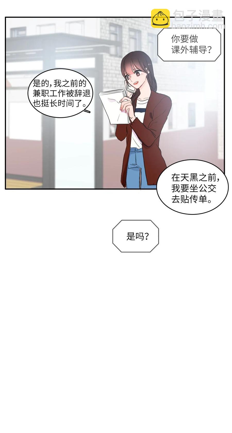 《异性恋爱博士》32 所以我们更亲近了 第28页
