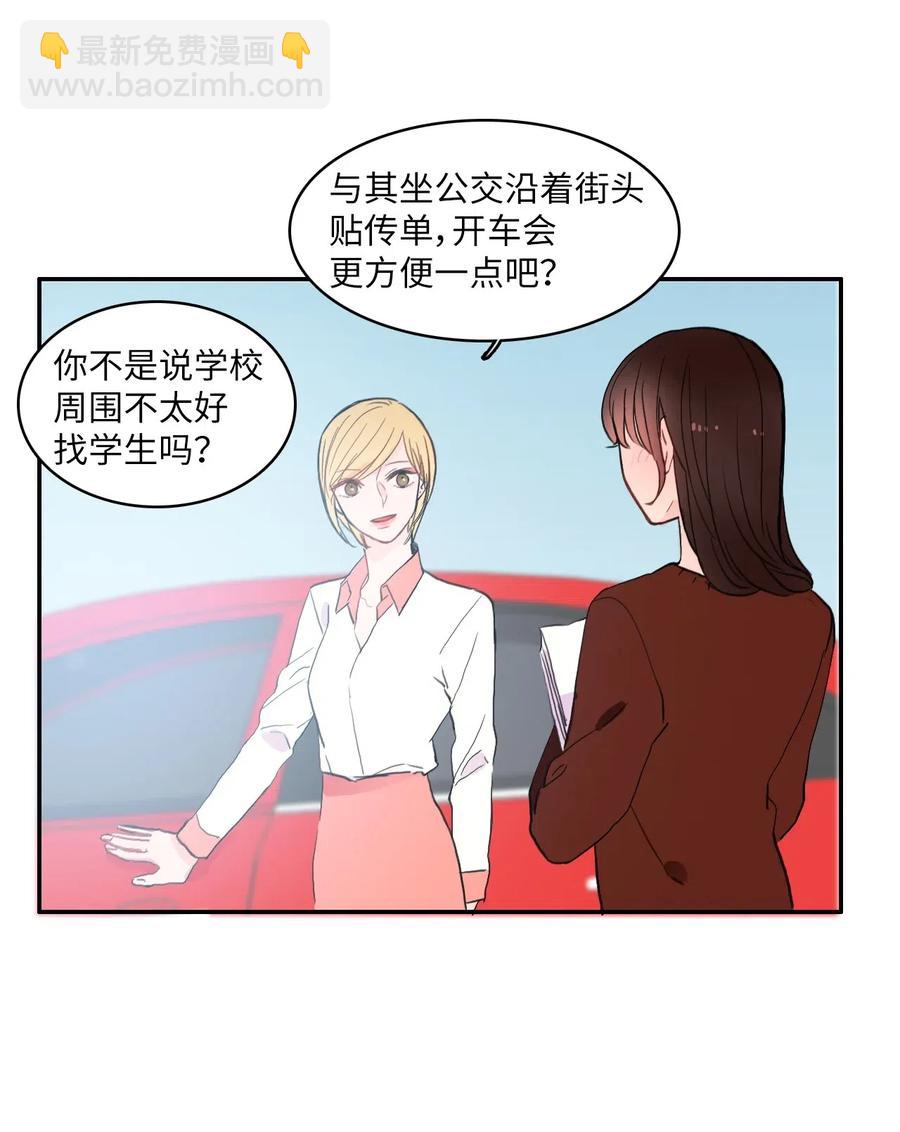 《异性恋爱博士》32 所以我们更亲近了 第31页
